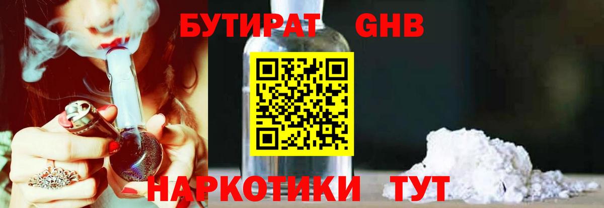 Нижний Новгород  БУТИРАТ  Вход с VPN  Бутират жидкий экстази 
