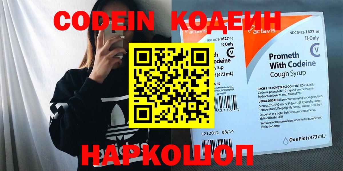 Нижний Новгород  Кодеин напиток Lean (лин)  Вход с VPN 