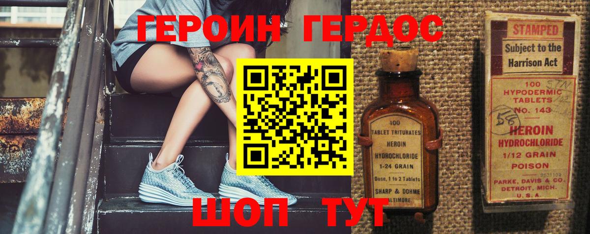 Героин герыч  ГЕРОИН  Нижний Новгород  Вход с VPN 