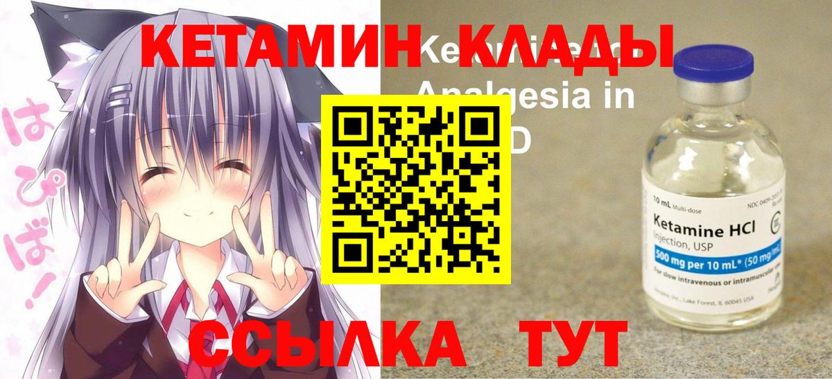 КЕТАМИН VHQ  Вход с VPN  Нижний Новгород 