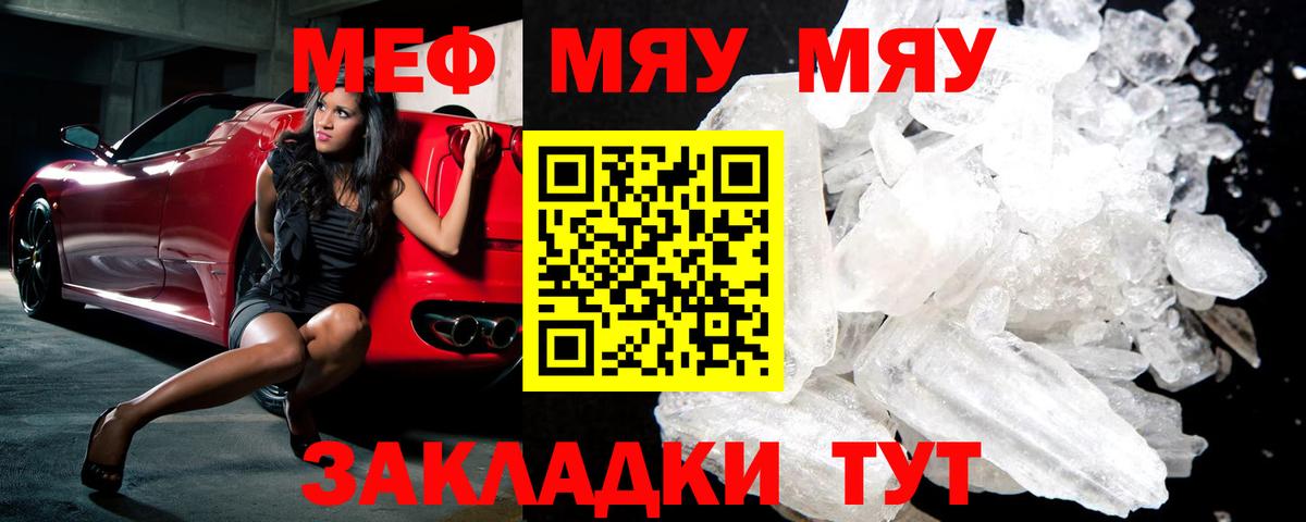 МЕФ mephedrone  Меф  Вход с VPN  Нижний Новгород  МЕФ мука 