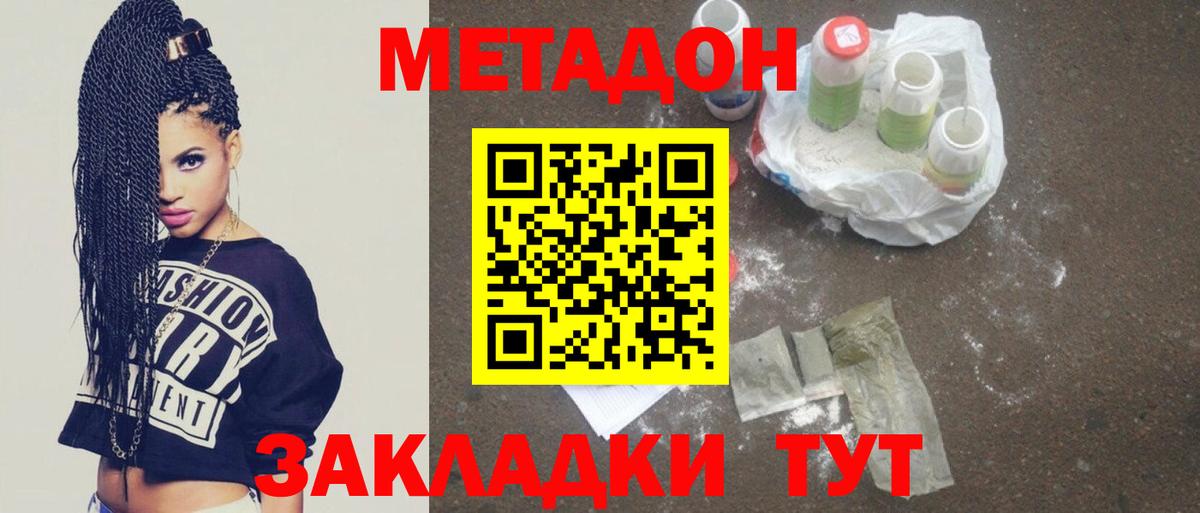 Метадон methadone  Вход с VPN  мориарти официальный сайт  Нижний Новгород 