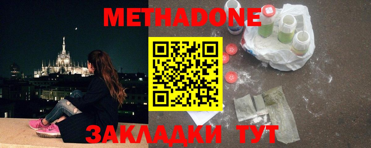 Метадон methadone Нижний Новгород