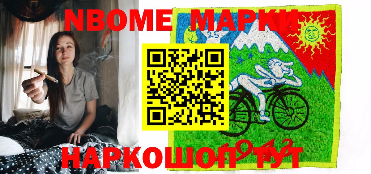 Марки 25I-NBOMe 1500мкг  Вход с VPN  Нижний Новгород  Марки 25I-NBOMe 1500мкг 